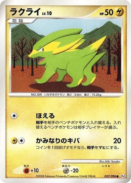 Electrike 037/96