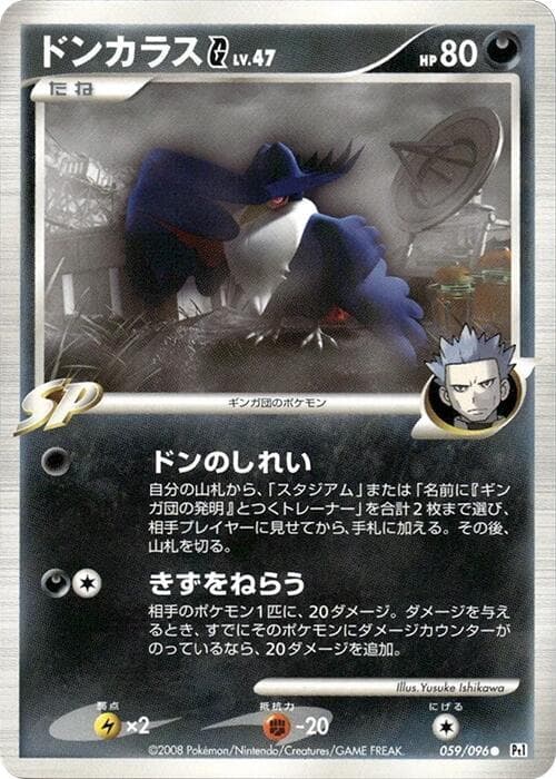 Honchkrow G 059/96