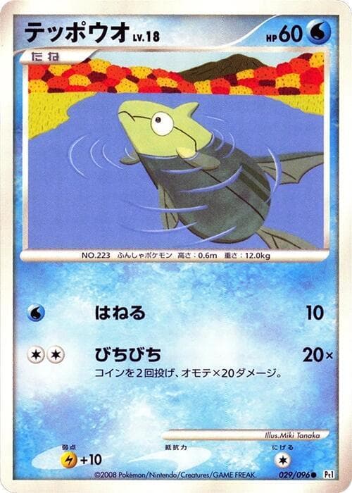 Remoraid 029/96