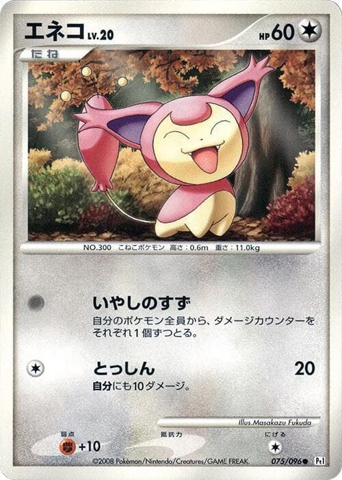 Skitty 075/96