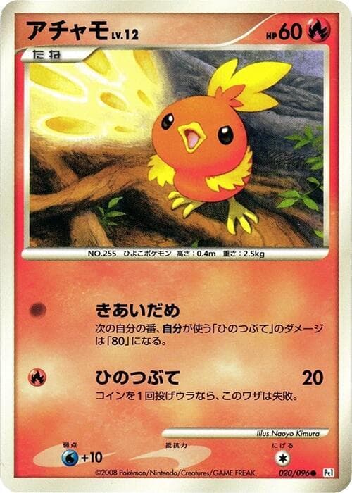 Torchic 020/96