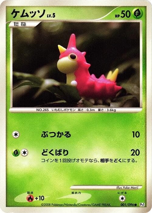 Wurmple 001/96