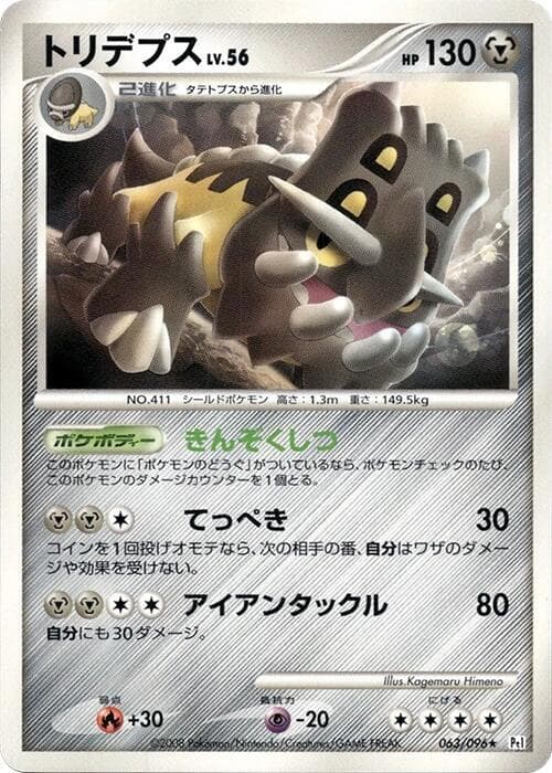 Bastiodon 063/96