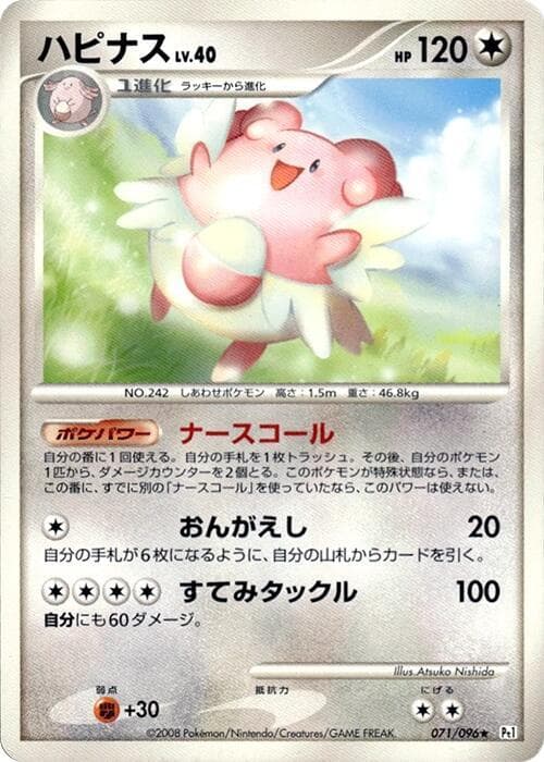 Blissey 071/96