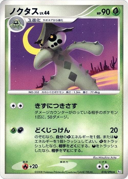 Cacturne 010/96