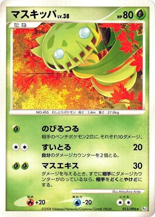 Carnivine 013/96