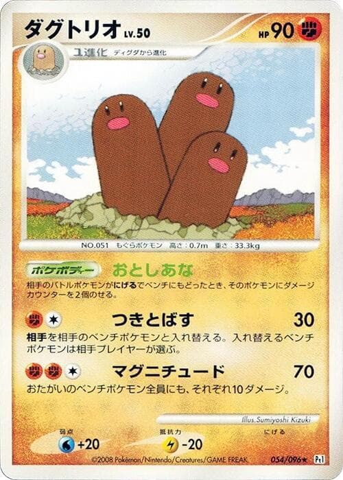 Dugtrio 054/96