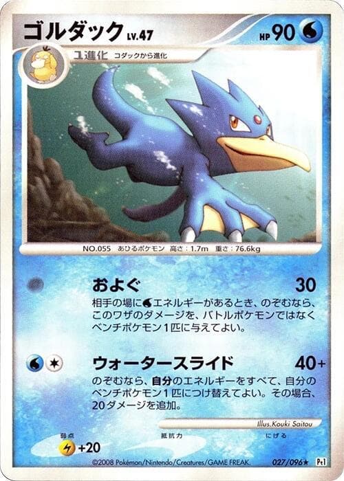 Golduck 027/96