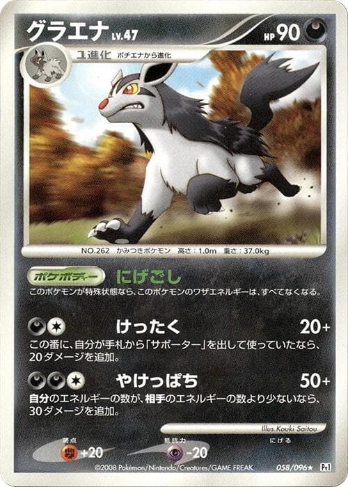 Mightyena 058/96