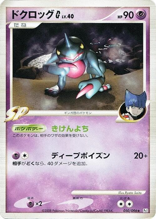 Toxicroak G 050/96