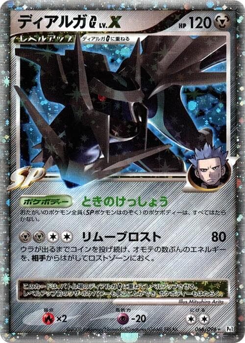 Dialga G LV.X 066/96