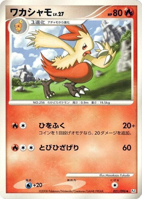 Combusken 021/96