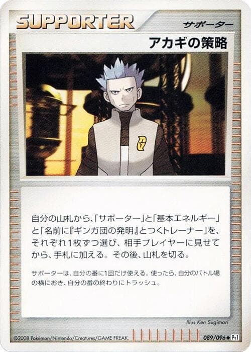 Cyrus's Conspiracy 089/96