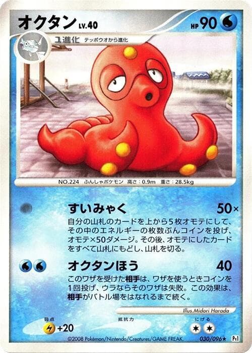 Octillery 030/96