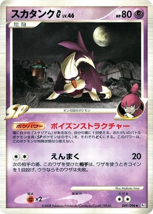 Skuntank G 049/96