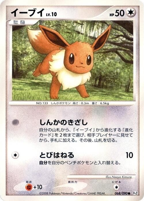 Eevee 068/90