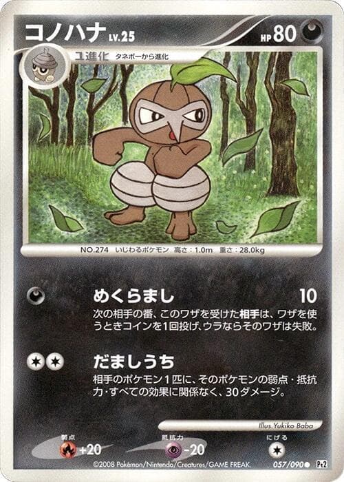 Nuzleaf 057/90