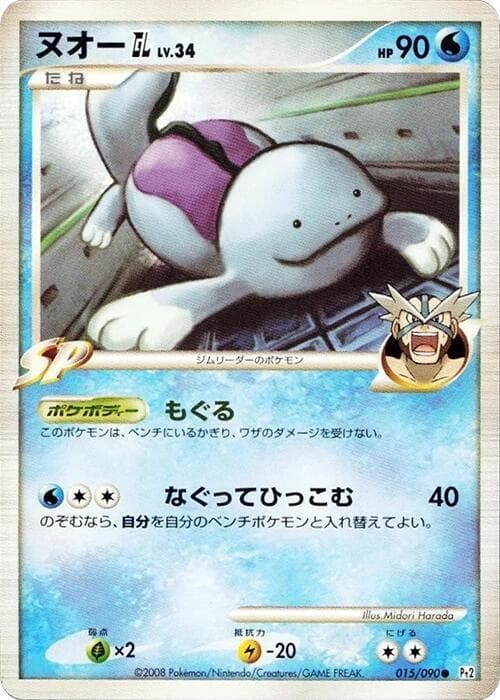 Quagsire GL 015/90