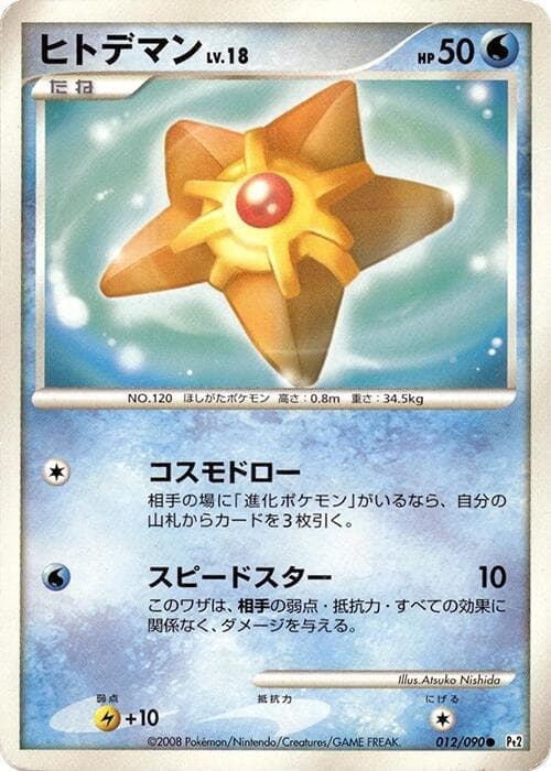 Staryu 012/90