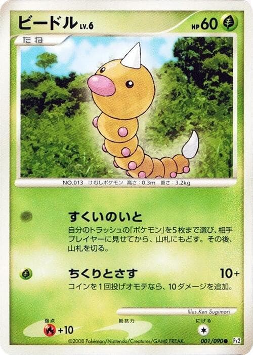 Weedle 001/90