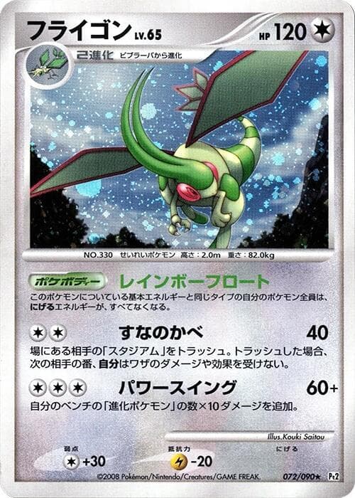 Flygon 072/90