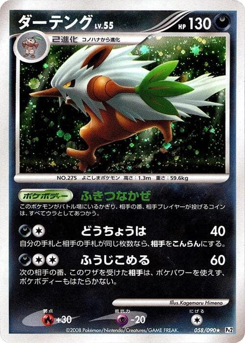 Shiftry 058/90