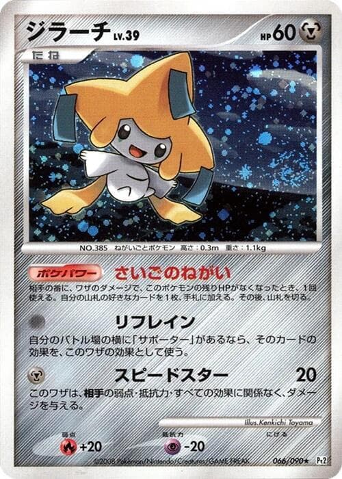 Jirachi 066/90