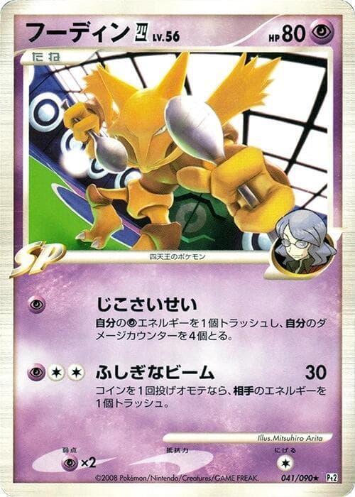 Alakazam 4 041/90