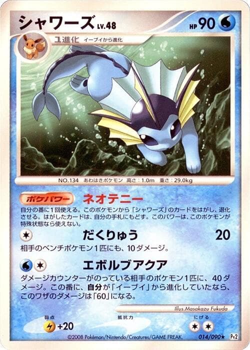 Vaporeon 014/90