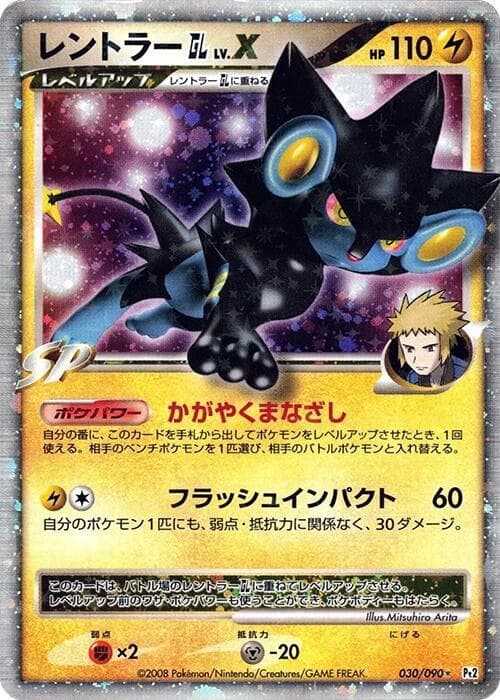 Luxray GL LV.X 030/90