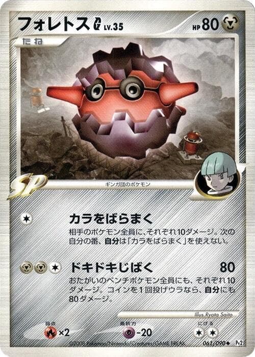 Forretress G 061/90