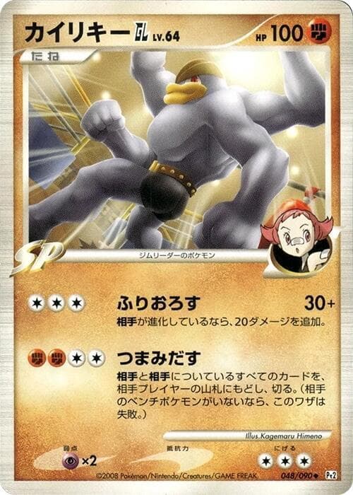 Machamp GL 048/90