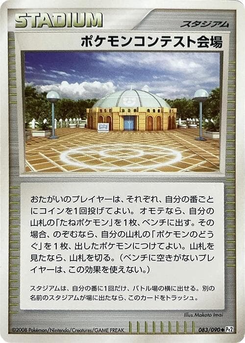 Pokemon Contest Hall 083/90