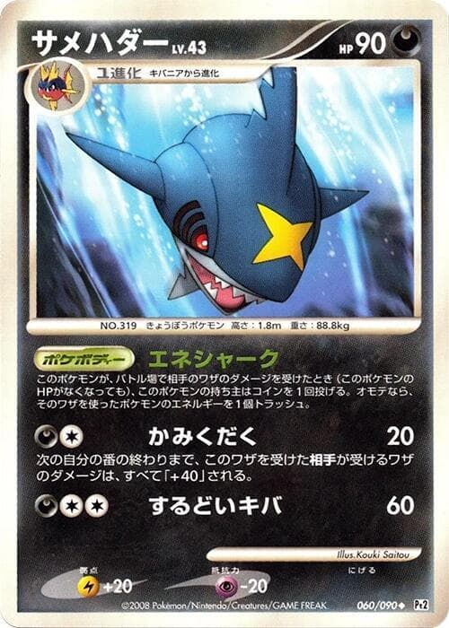 Sharpedo 060/90