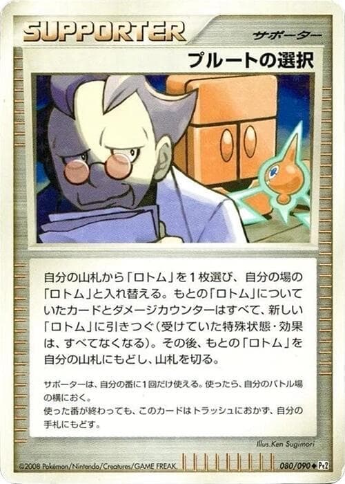 Charon's Choice 080/90