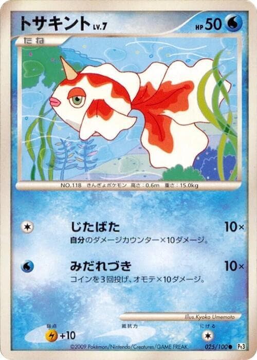 Goldeen 025/100