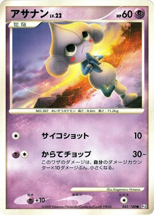 Meditite 042/100