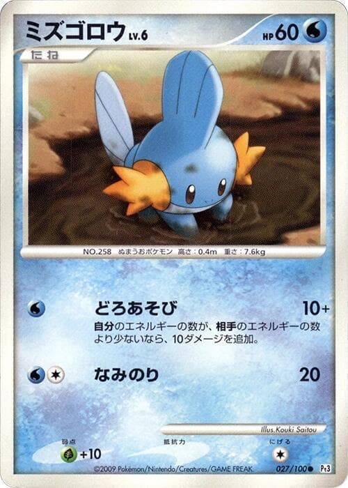 Mudkip 027/100