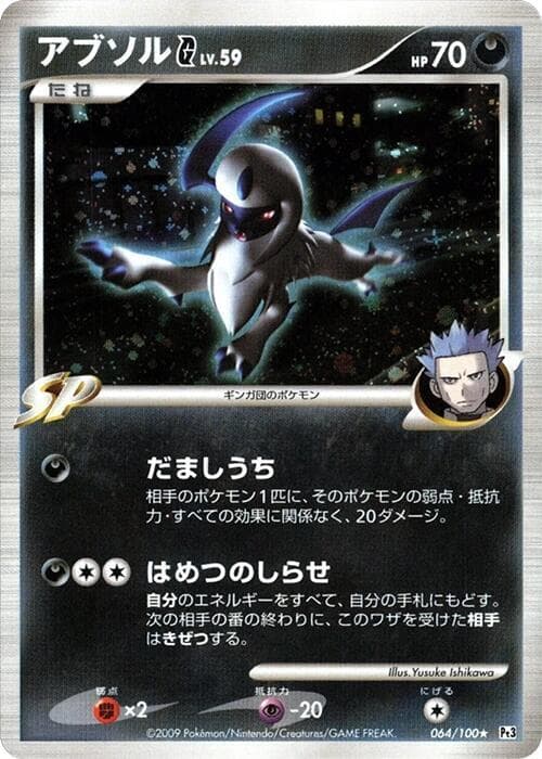 Absol G 064/100