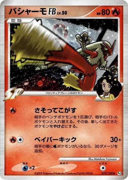 Blaziken FB 019/100
