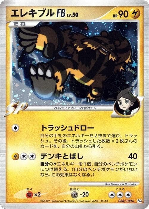 Electivire FB 038/100