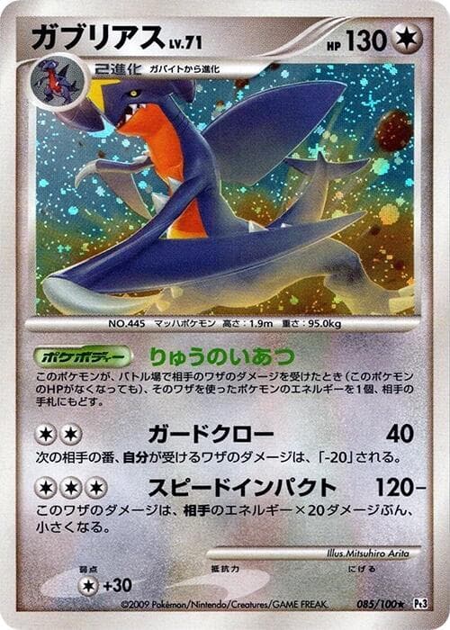 Garchomp 085/100