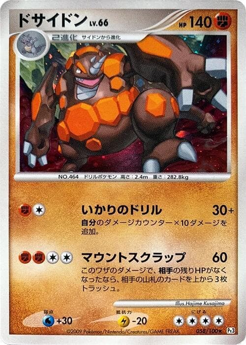 Rhyperior 058/100