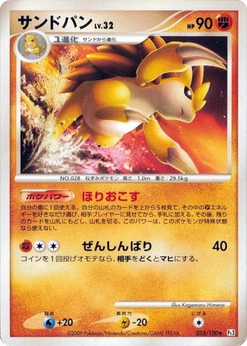 Sandslash 053/100