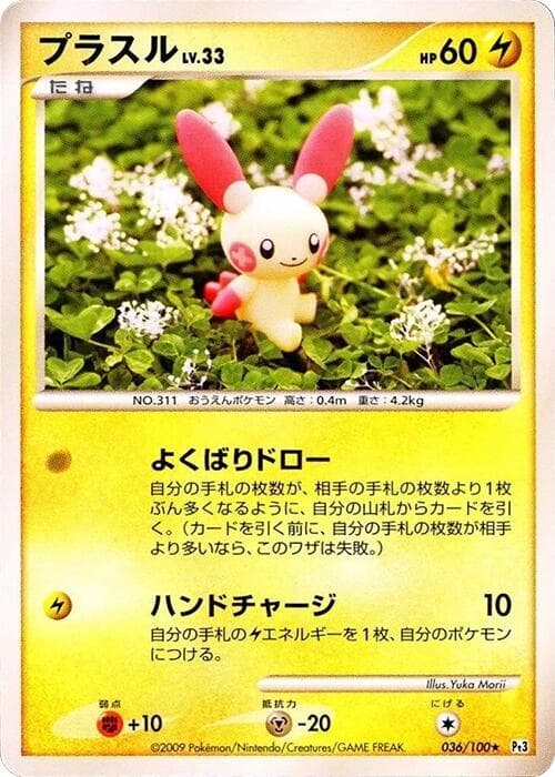 Plusle 036/100