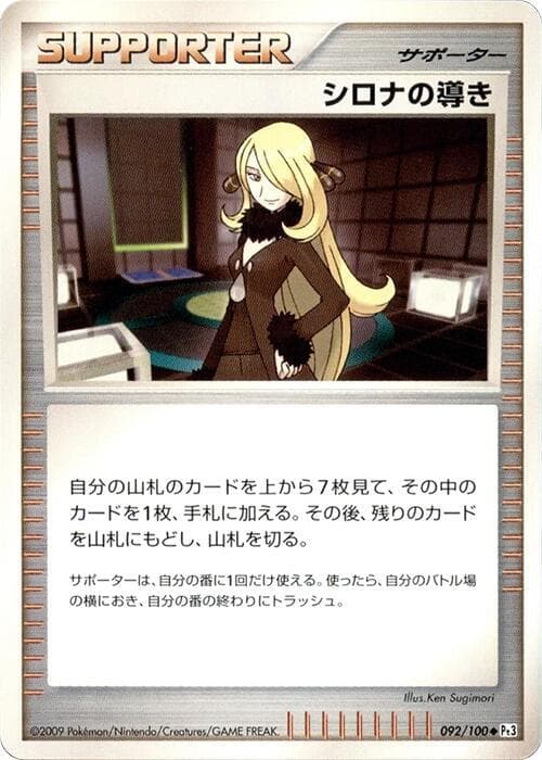 Cynthia's Guidance 092/100