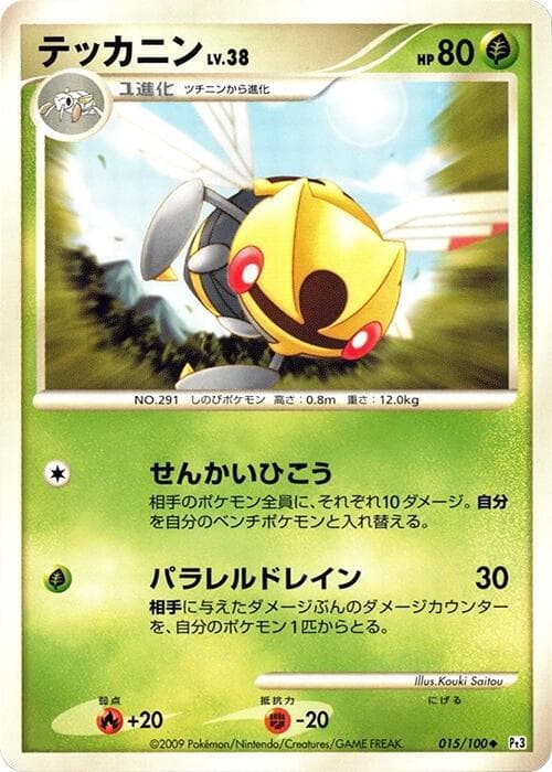 Ninjask 015/100
