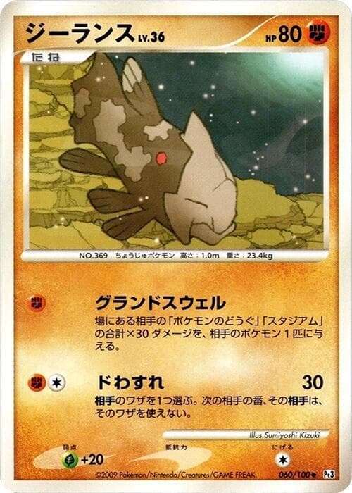 Relicanth 060/100