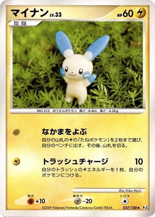 Minun 037/100