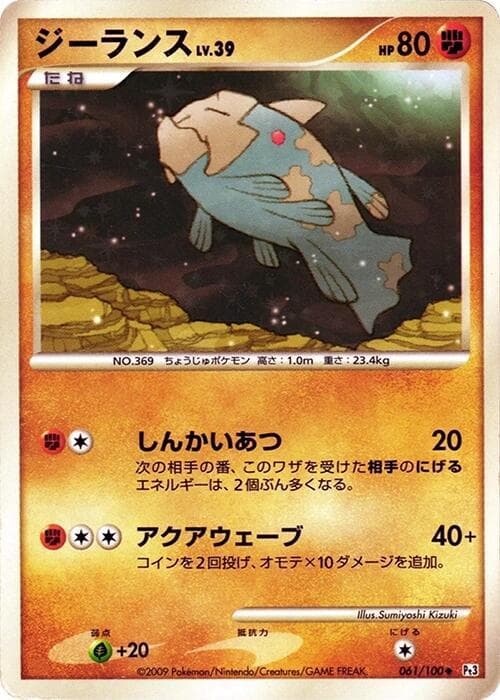 Relicanth 061/100
